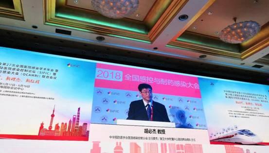 熱烈祝賀第27次全國醫院感染學術年會暨第14屆上海國際醫院感染控制論壇（SIFIC）圓滿結束